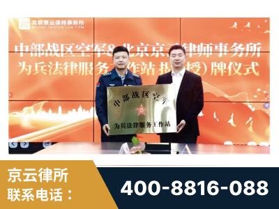 香格里拉-北京京云律师事务所与《北京晚报》达成战略合作